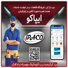 تصویر نصب نرم افزار درب و کرکره برقی - برنامه ریموت کرکره برقی - برنامه ریموت درب پارکینگ 