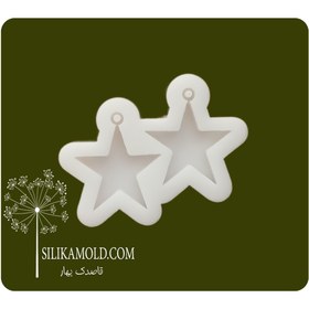 تصویر قالب سیلیکونی رزین مدل ستاره کد S1 Star model resin silicone mold code S1