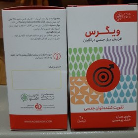 تصویر کپسول گیاهی ویگرس ادیب ۶۰ عدد 