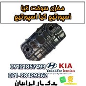 تصویر مخزن سوخت کیا اسپورتیج کیا اسپورتیج 