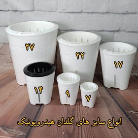 تصویر گلدان هیدروپونیک سایز ۲۸ 