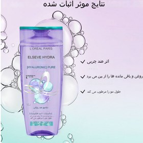 تصویر شامپو لورآل مدل Hydra Hyaluronic مناسب موهای چرب حجم ۳۰۰ میلی لیتر 