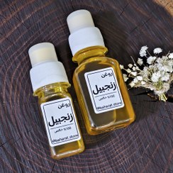 تصویر روغن زنجبیل 