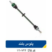 تصویر پلوس بلند کیا ریو کد120722 