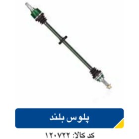 تصویر پلوس بلند کیا ریو کد120722 