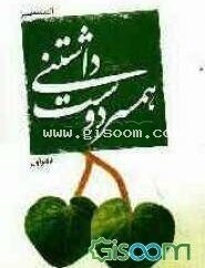 تصویر همسر دوست داشتنی 