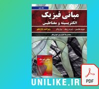 تصویر دانلود کتاب فیزیک هالیدی جلد دوم ویرایش 11 فارسی 