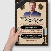 تصویر فایل لایه باز آگهی ترحیم چهلم جوان با تصویر مرحوم 