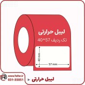 تصویر لیبل حرارتی تاپ لیبل 57x40 57x40 Thermal Printer Paper Label