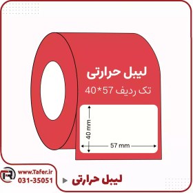 تصویر لیبل حرارتی تاپ لیبل 57x40 ا 57x40 Thermal Printer Paper Label 57x40 Thermal Printer Paper Label