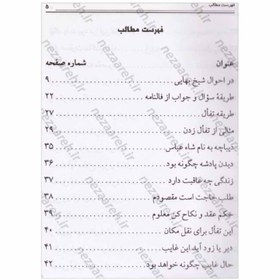 تصویر کتاب فالنامه شیخ بهایی (فال نامه شیخ بهایی) 