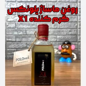 تصویر روغن ماساژ پلونکس مدل ایکس یک(polonex x1) 