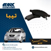 تصویر لنت ترمز جلو مکث مناسب تیبا 