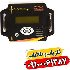 تصویر فلزیاب نقطه زن تی 5 