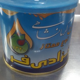 تصویر روغن کرمانشاهی 500 گرمی با طعم نوستالژی 