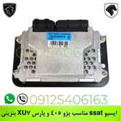 تصویر ایسیو اس اس ای تی مناسب پژو ۴۰۵ و پارس XU7 بنزینی 
