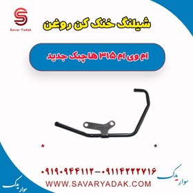 تصویر شیلنگ خنک کن روغن ام وی ام 315 هاچبک نیو 