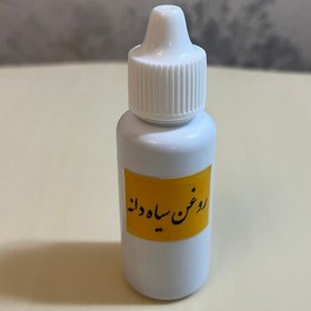 تصویر روغن سیاهدانه خالص و اصل 