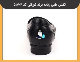 تصویر کفش طبی زنانه برند فورالی کد 51302 