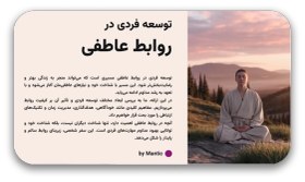 تصویر دانلود قالب پاورپوینت توسعه فردی در روابط عاطفی – ارائه‌ای حرفه‌ای، علمی و اثرگذار برای رشد درون و بهبود رابطه‌ها 