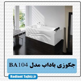 تصویر جکوزی باداب مدل BA104 