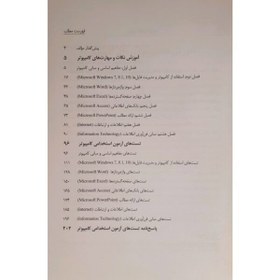 تصویر آمادگی برای آزمون های استخدامی کامپیوتر آمادگی برای آزمون های استخدامی کامپیوتر