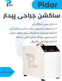 تصویر ساکشن برقی پیدار pidar pidar