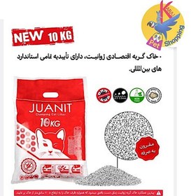 تصویر خرید خاک گربه اقتصادی ژوانیت(JUANIT) 