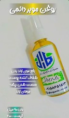 تصویر روغن حذف موی زائد ترکیب چند گیاه مارال Hair removal oil