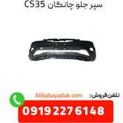 تصویر سپر جلو چانگان CS35 cl000376