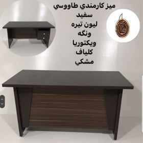 تصویر میز کارمندی طاووسی 
