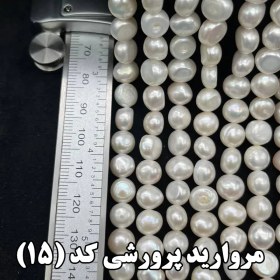 تصویر مروارید پرورشی کد 15 Cultured pearls code 15