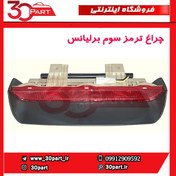 تصویر چراغ خطر سوم برلیانس H320 