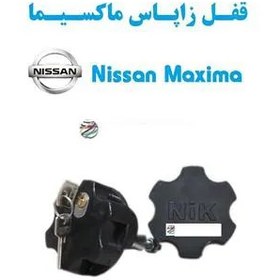 تصویر قفل زاپاس بند ضدسرقت ماکسیما Nissan Maxima 