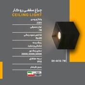 تصویر چراغ سقفی دکوراتیوSH-4416-وات شعاع 7وات GU10 