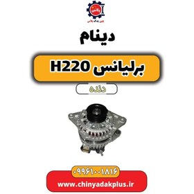 تصویر دینام برلیانس h220 دنده ای 