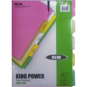 تصویر دیوایدر مقوایی کینگ سایز A4 پنج رنگ 100 برگی 