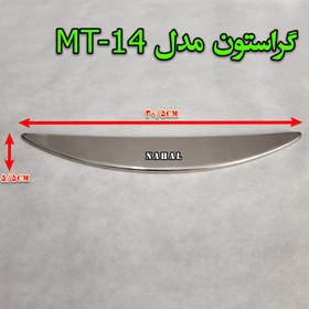 تصویر گراستون استیل ست 7 عددی 