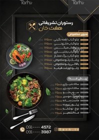 تصویر طرح لایه باز منو غذا 