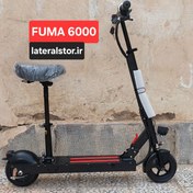 تصویر اسکوتر برقی صندلی دار بزرگسال مدل FUMA 6000 FUMA 6000