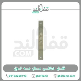 تصویر قفل سه لول باتیس 