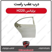 تصویر درب عقب راست برلیانس H220 