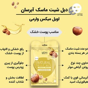 تصویر ماسک صورت وارمی مدل روغن های گیاهی وزن 40 گرم بسته 2 عددی 