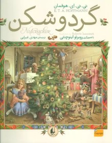 تصویر گردوشکن (گلاسه) 