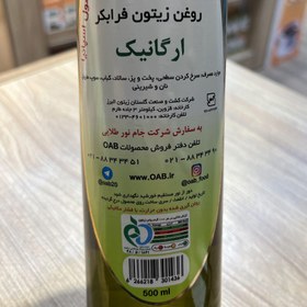 تصویر روغن زیتون فرابکر ارگانیک اُ آ ب OAB حجم 0.5 لیتر 