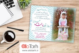 تصویر طرح کارت دعوت تولد کودک PSD 