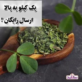 تصویر شنبلیله خشک اعلا 50 گرمی اعتماد تازه و تمیز 