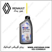تصویر روغن گیربکس اتوماتیک Mobil | روغن گیربکس خودرو - جور یدک 