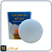 تصویر پنل فول لایت 10 وات گرد توکار نورآران 