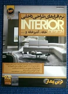 خرید و قیمت نرم افزارهای طراحی داخلی INTERIOR DESIGN خانه | ترب